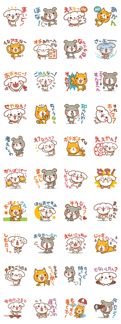 The dogs of the exposed Kansai dialect