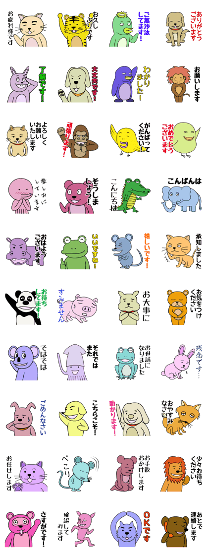 Line クリエイターズスタンプ 変な動物たちが敬語で挨拶