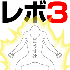 KOUSUKE REVOLUTION 3