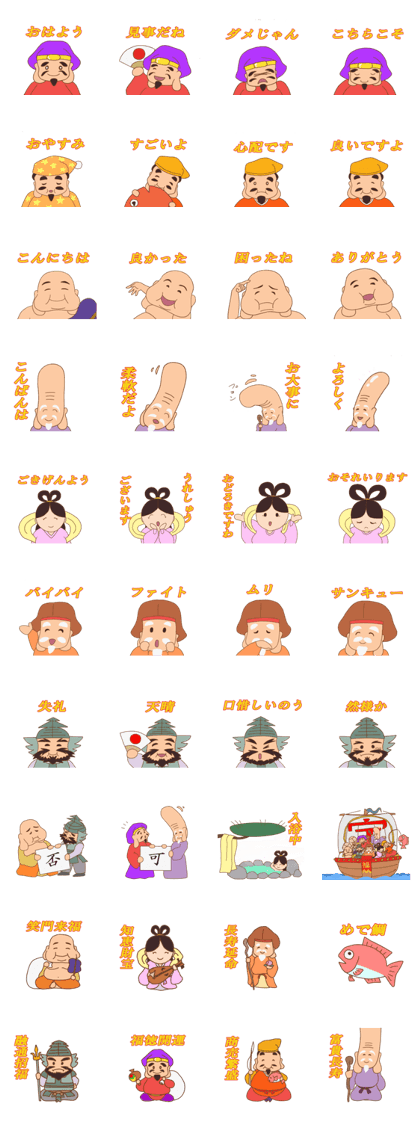 Seven Deities of Good Fortune