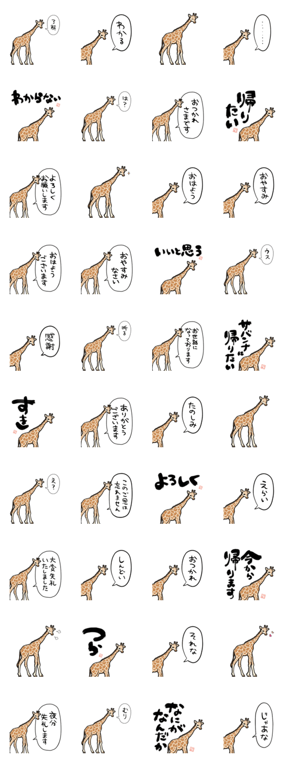 しゃべるキリン Lineクリエイターズスタンプ Stamplist しゃべるキリン Lineクリエイターズスタンプ Stamplist