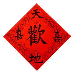Greeting words for Chinese new year(1)