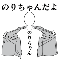 NORI-CHAN REVOLUTION 2