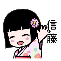 信藤（浴衣）のLINEスタンプ