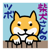 Shiba-Inu-San-no-Tsubo vol.2