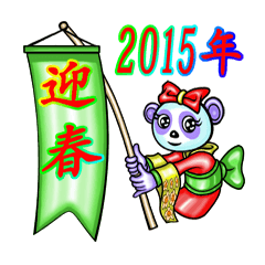 Blue Panda lll(New Year's Greetings)