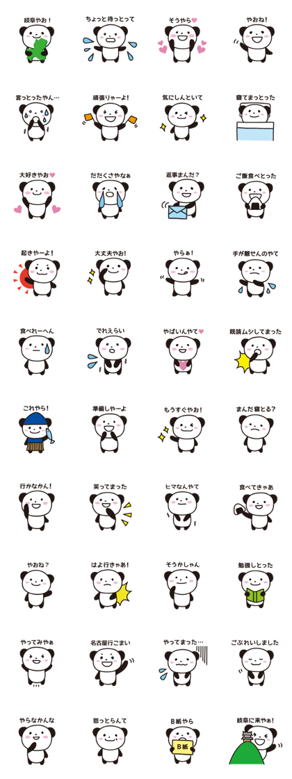 Panda Part 2 of Gifu