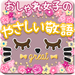 おしゃれ女子のやさしい敬語 Line スタンプ Line Store おしゃれ女子のやさしい敬語 Line スタンプ Line Store