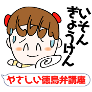 Plain Tokushima dialect lecture