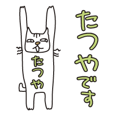 Only for Mr. Tatsuya Banzai Cat