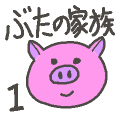 Pig family 1