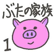 Pig family 1