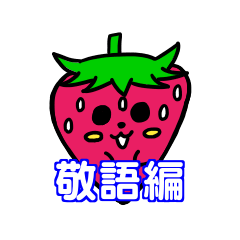 Strawberry Chigo Honorifics