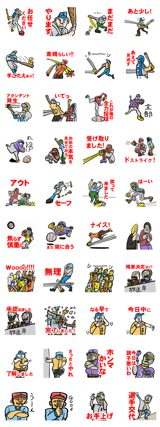 君に届け 野球スタンプ Lineクリエイターズスタンプ Stamplist