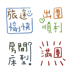 旅行業者常用的術語