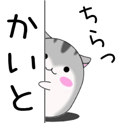 Move! Kaito designated name Sticker