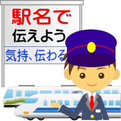 Station name message sticker