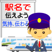 Station name message sticker