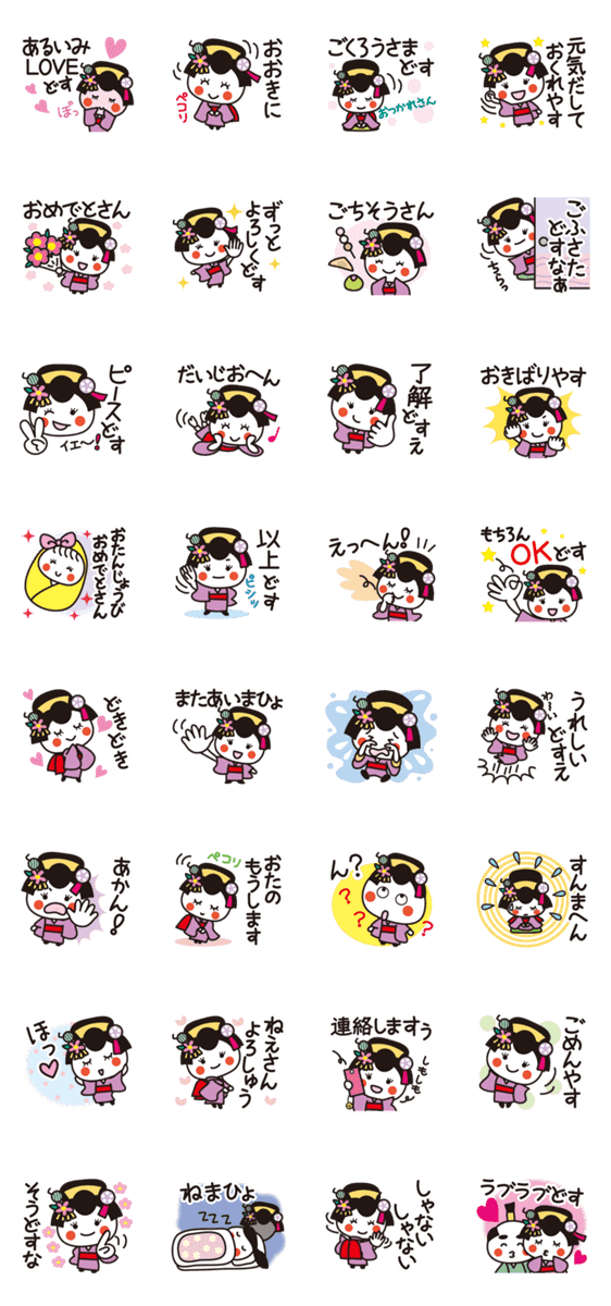 舞妓さんdeほっこり 心を伝えるスタンプ Lineクリエイターズスタンプ Stamplist