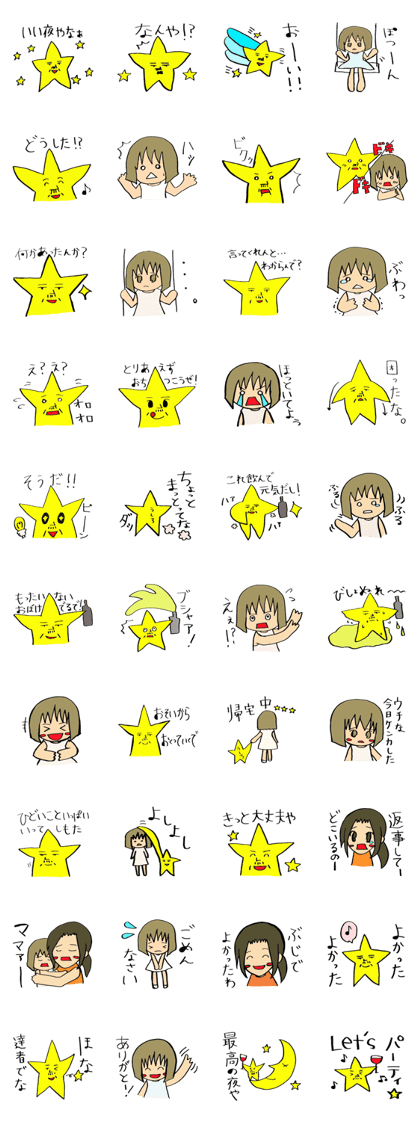 The story of a star guy and the girl