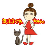 KIMAMAGURE and CAT