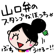 Dialect of Yamaguchi