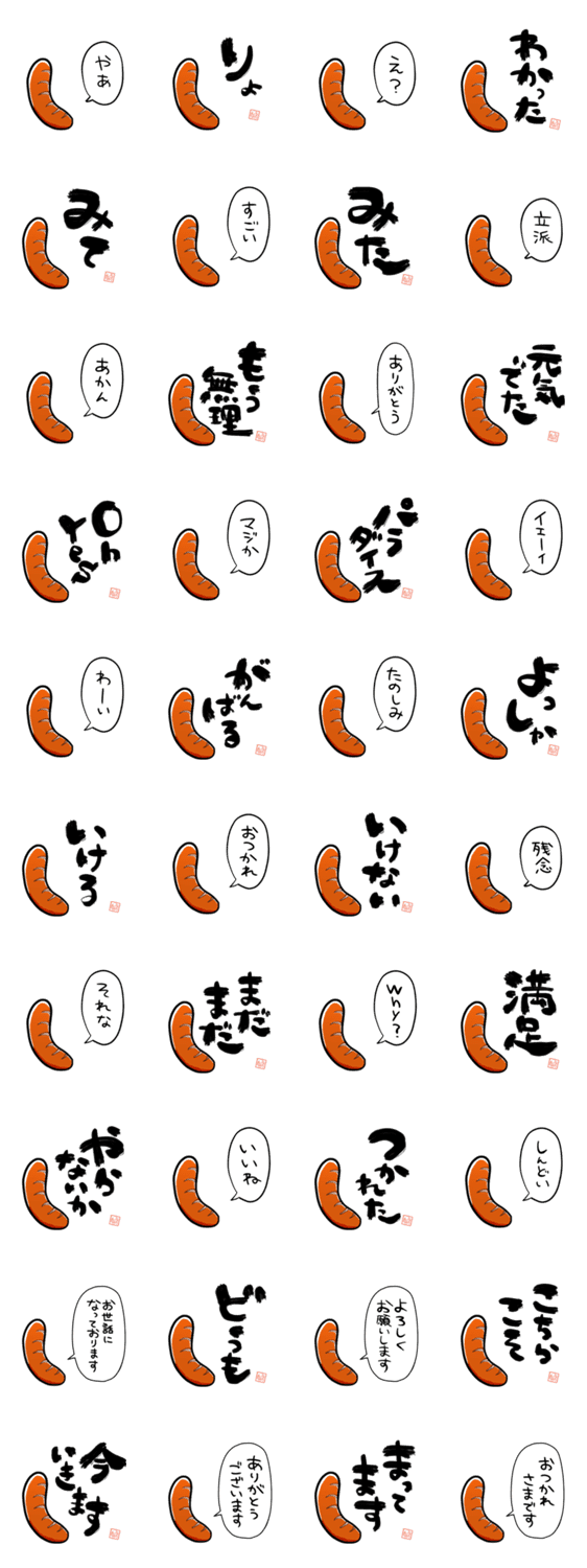 しゃべるウインナー Lineクリエイターズスタンプ Stamplist