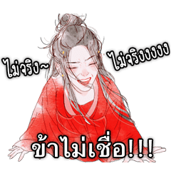 The red lady (Thai Version)