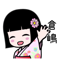 倉嶋（浴衣）のLINEスタンプ