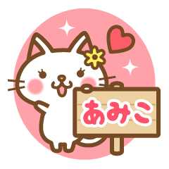 "Amiko" Name Cat Sticker!