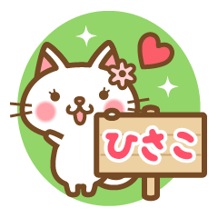 "Hisako" Name Cat Sticker!