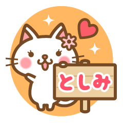 "Toshimi" Name Cat Sticker!