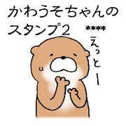 cute otter vo.2****