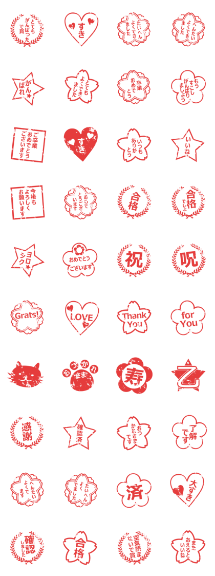 Line クリエイターズスタンプ 判子のスタンプ 感謝とおめでとう 卒業