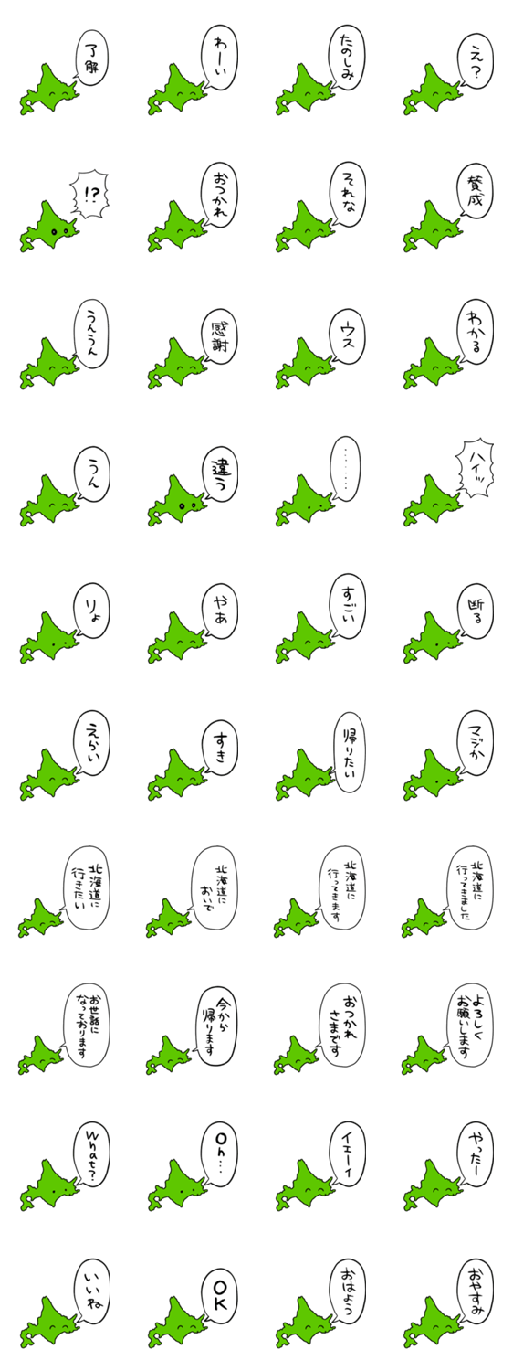 しゃべる北海道 Lineクリエイターズスタンプ Stamplist