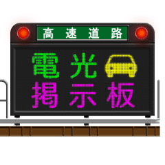 LED signboard on the road 2