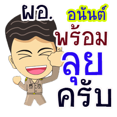 "Anaan" pro or thai jai rak ngan