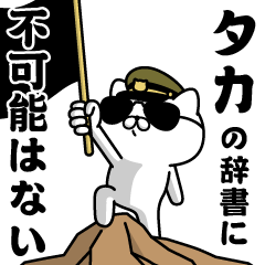 "TAKA"name/Military cat