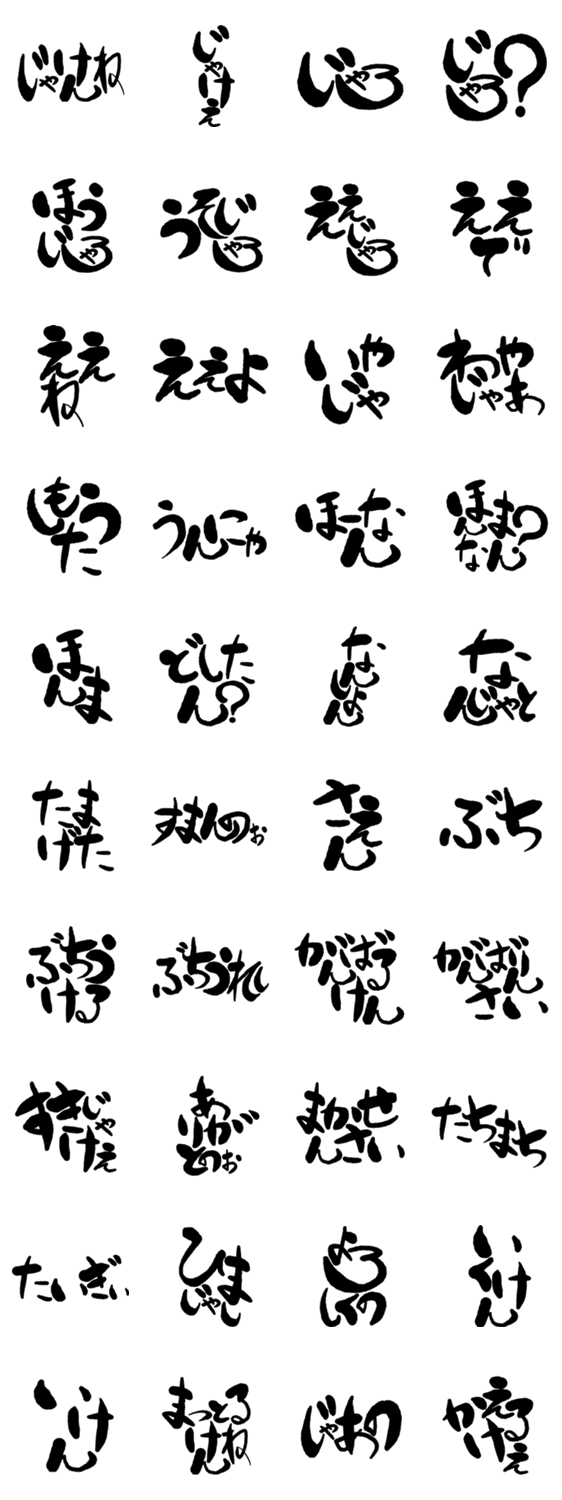 デカ文字方言 広島版 Lineクリエイターズスタンプ Stamplist デカ文字方言 広島版 Lineクリエイターズスタンプ Stamplist