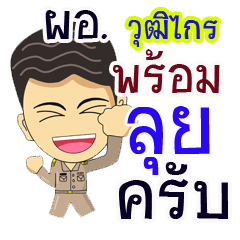 "Wuttikai" pro or thai jai rak ngan
