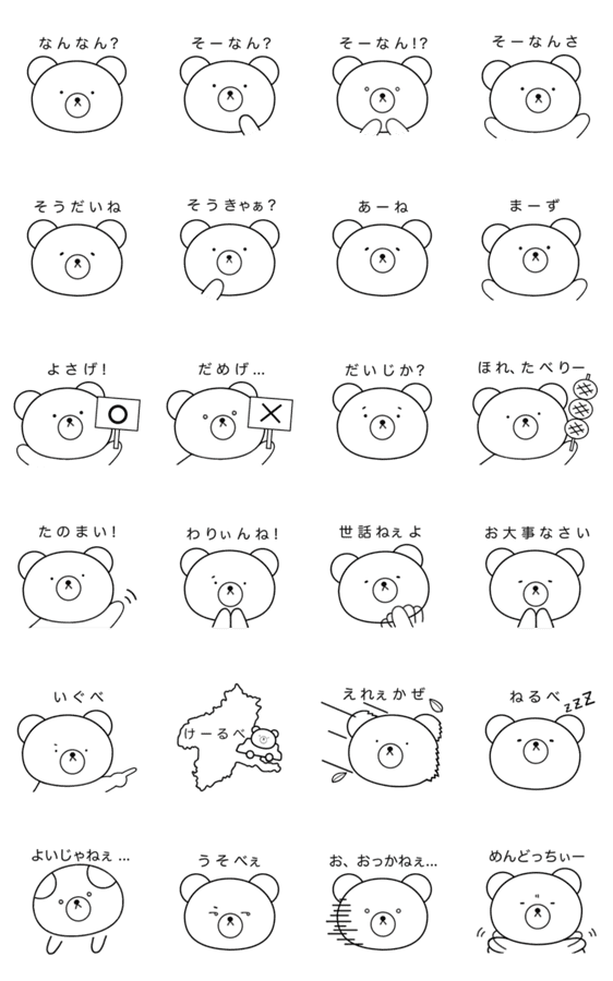 グンマーくま 群馬弁 Lineクリエイターズスタンプ Stamplist グンマーくま 群馬弁 Lineクリエイターズスタンプ Stamplist