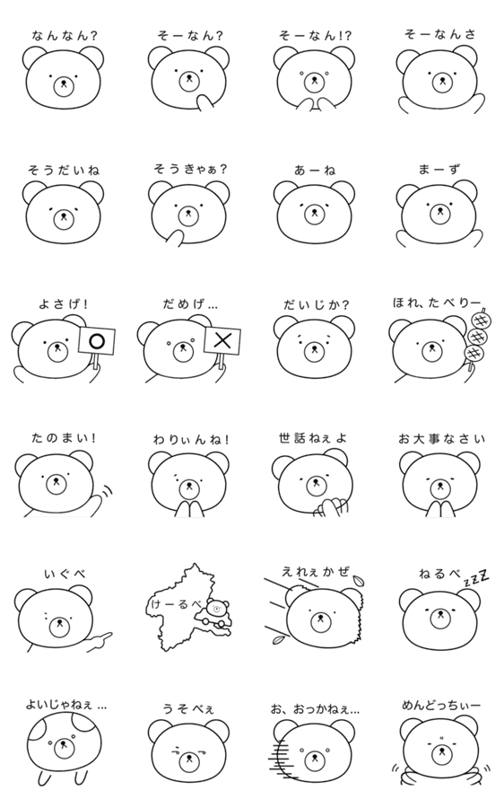 グンマーくま 群馬弁 Lineクリエイターズスタンプ Stamplist