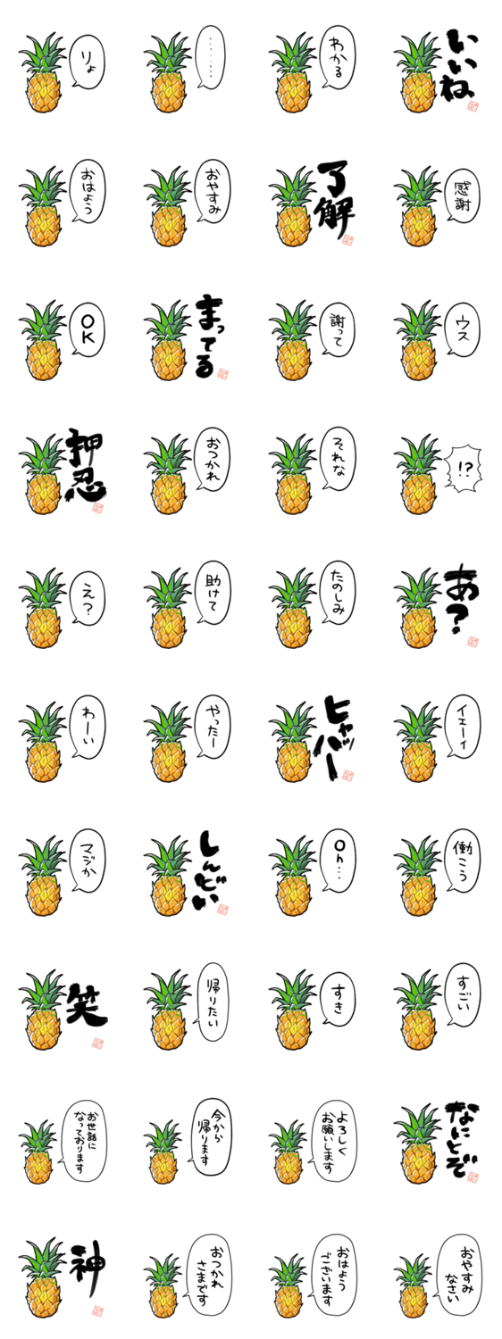 しゃべるパイナップル Lineクリエイターズスタンプ Stamplist