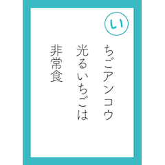Strange creature Karuta Reading card.
