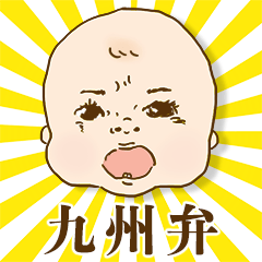Hey! I'm baby! [kyushu]