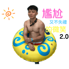 2020愛妳愛妳呦