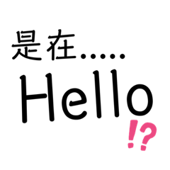 日常搞笑用語