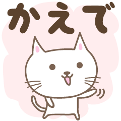 Cute cat stickers for Kaede