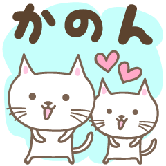 Kanon 的可愛貓咪貼紙