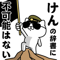 "KEN"name/Military cat